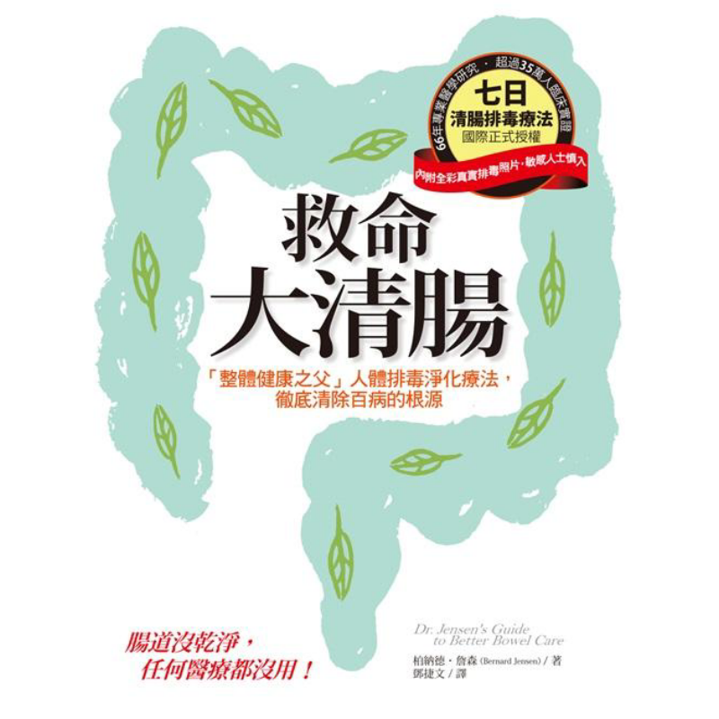 Lifesaving Intestinal Cleansin - Health & Wellness Nurse Coach 评论和价格