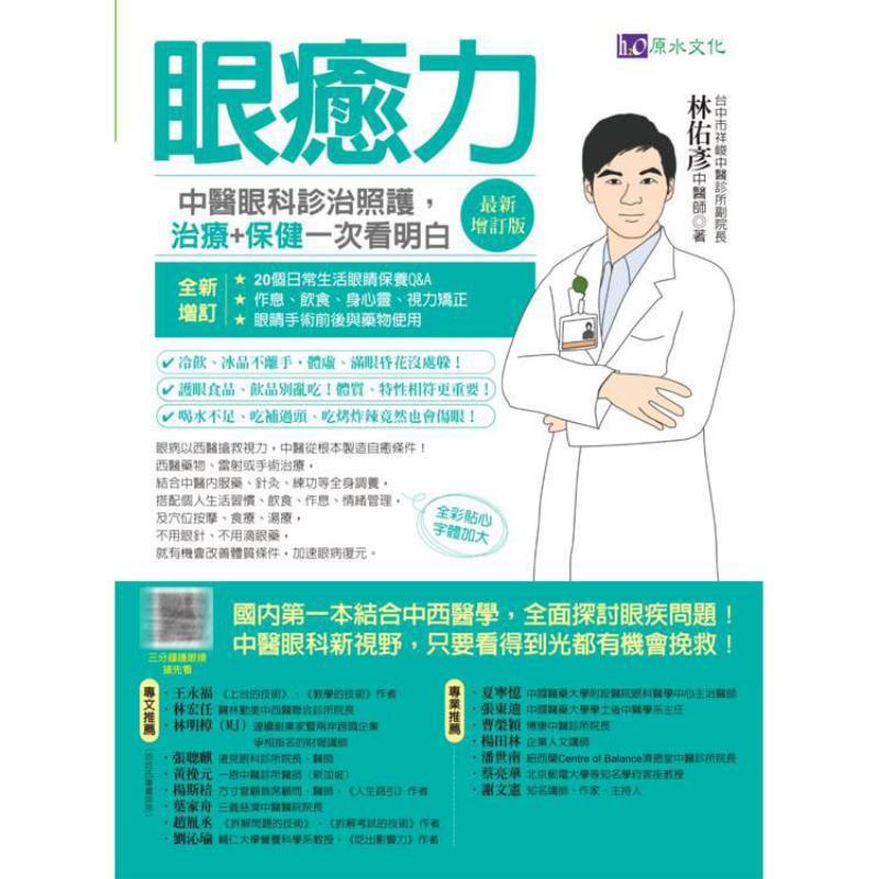 Eye Healing Power Diagnosis Tr - Health & Wellness Nurse Coach 评论和价格
