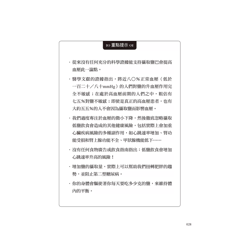 The Healing Miracle Of Salt  A - Health & Wellness Nurse Coach 评论和价格